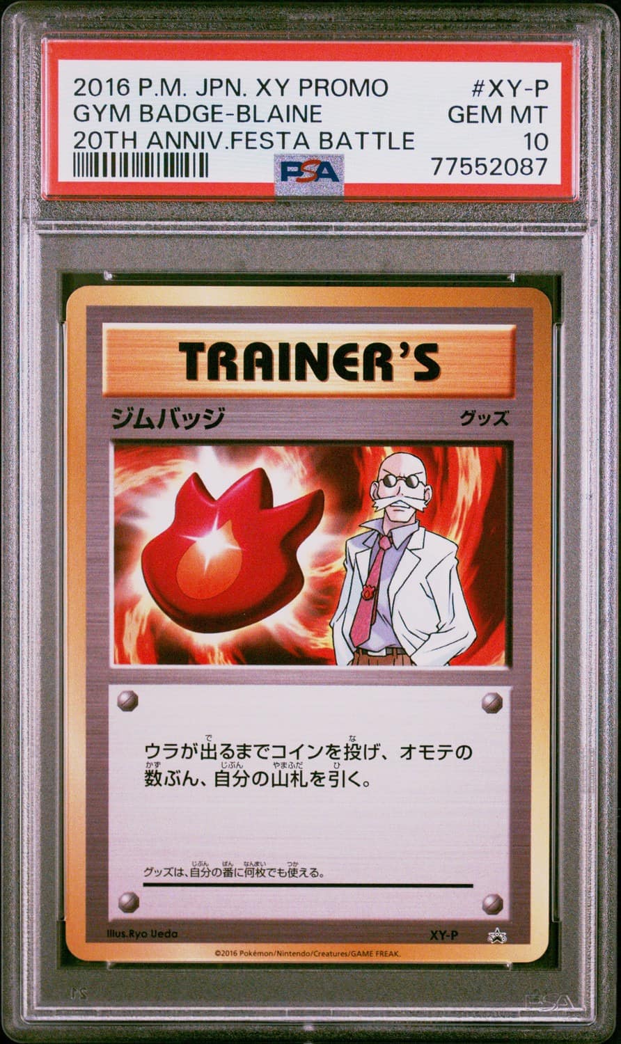 Gym Badge [blaine]