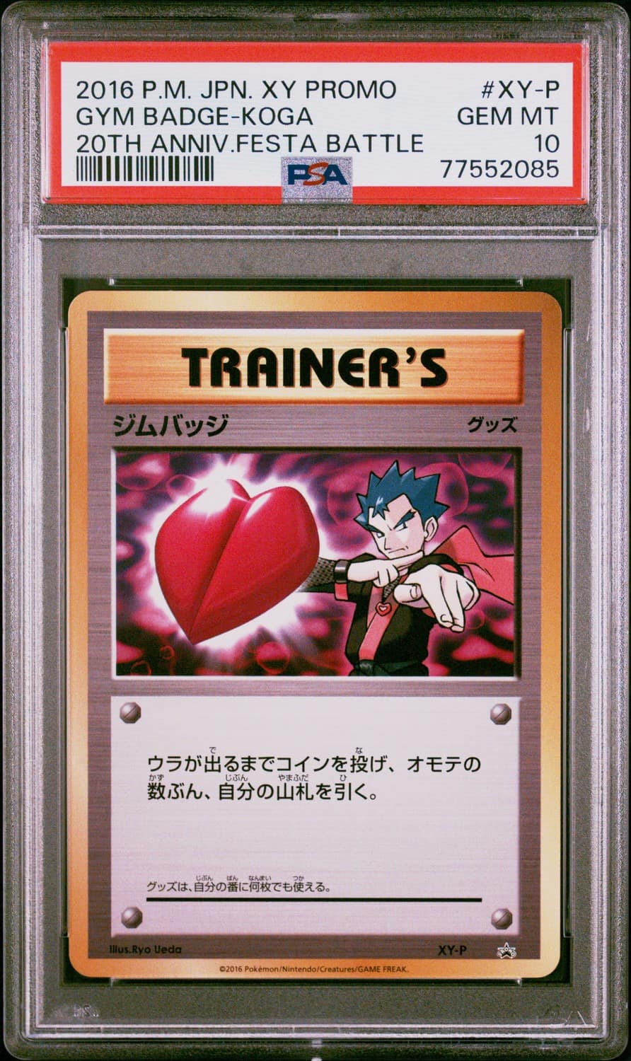 Gym Badge-Koga