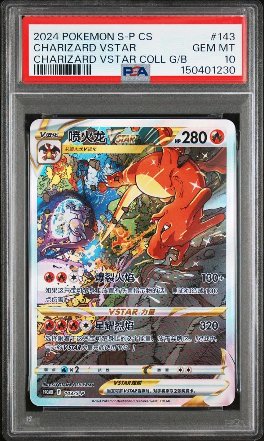 Charizard Vstar