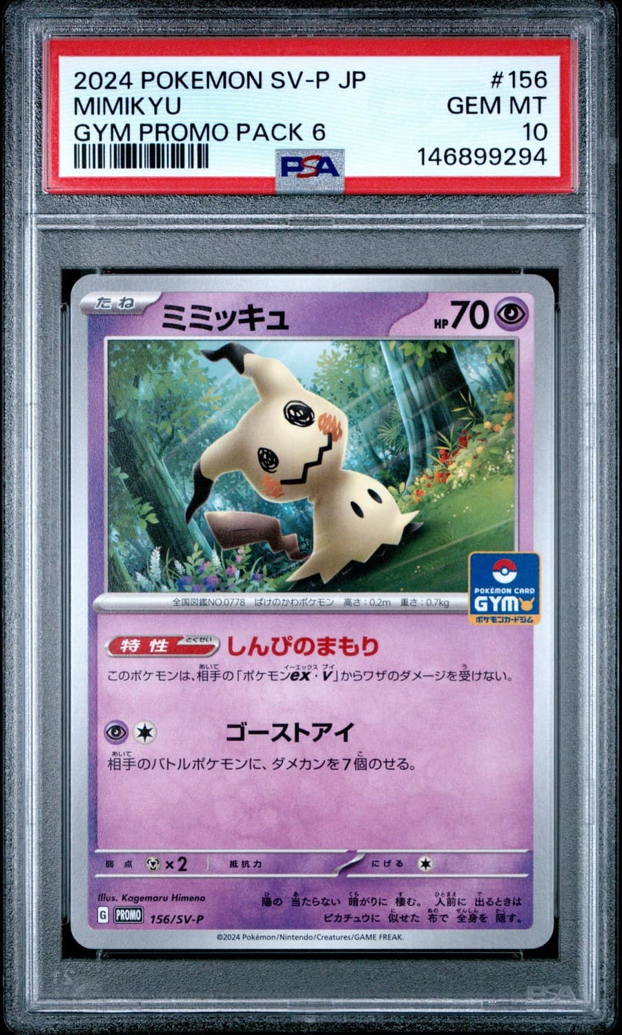 Mimikyu