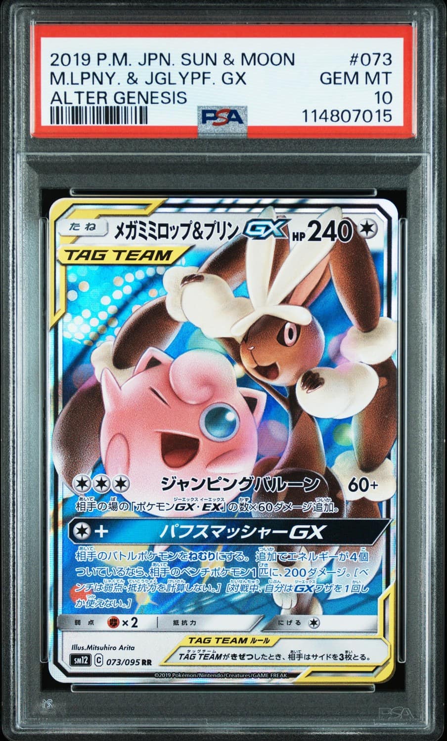 Mega Lopunny & Jigglypuff Gx