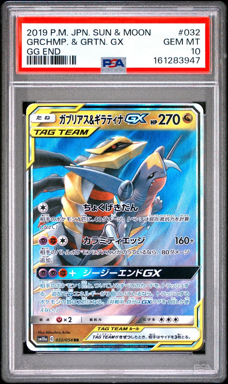 Garchomp & Giratina Gx