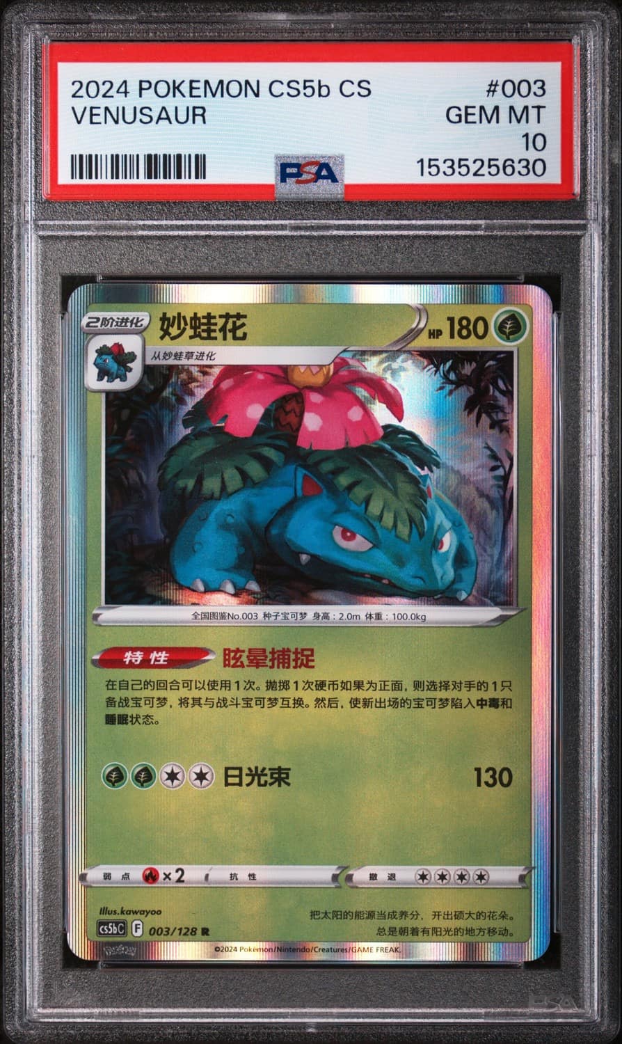 Venusaur Ex