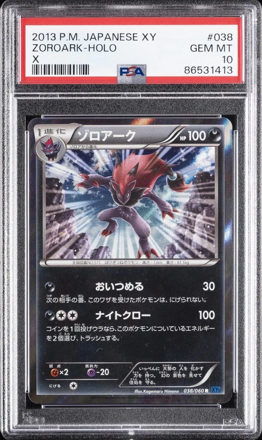 Zoroark