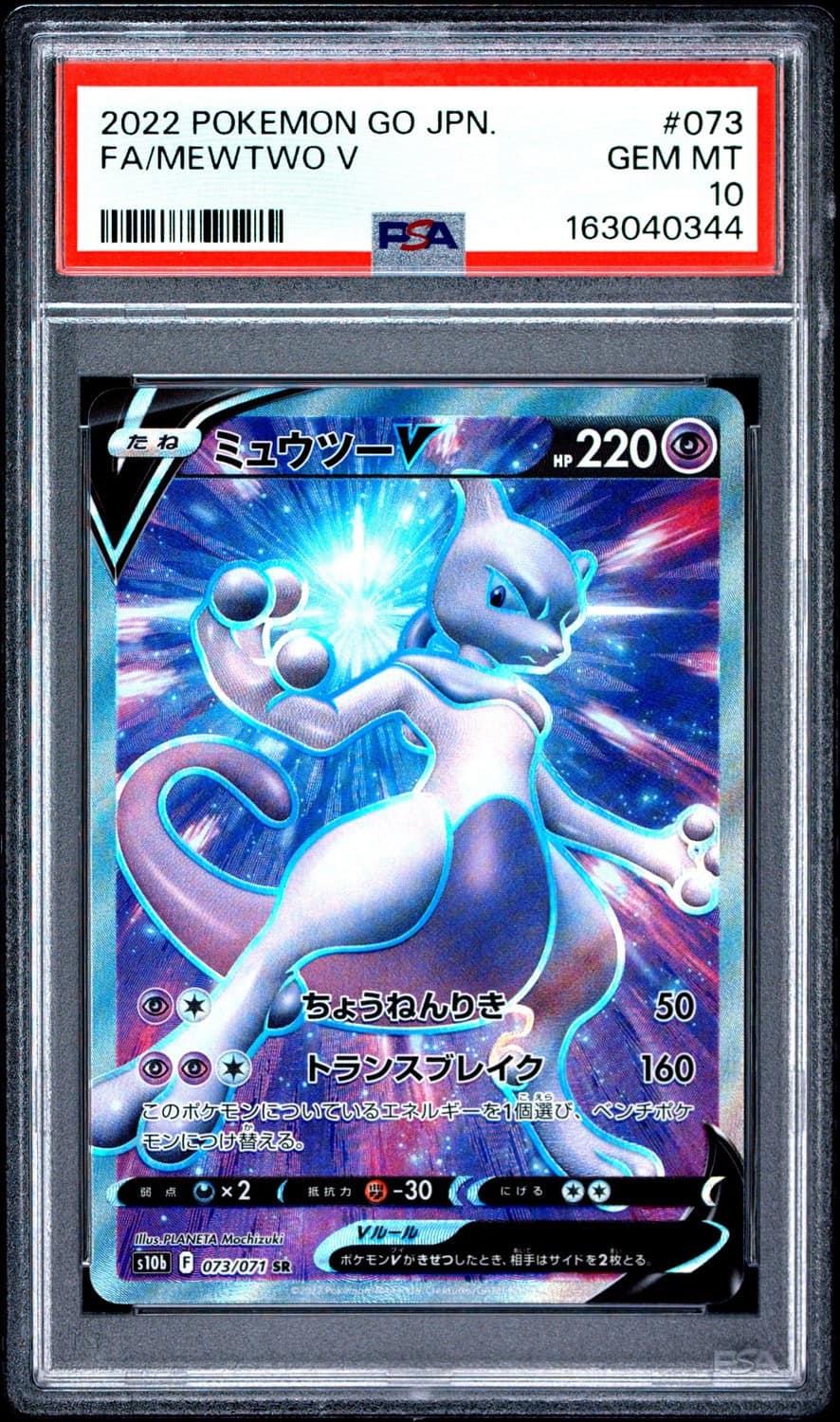 Mewtwo V
