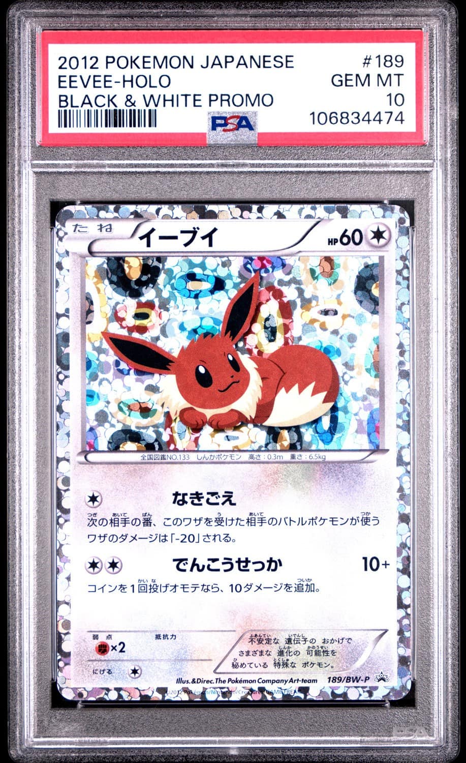 Eevee