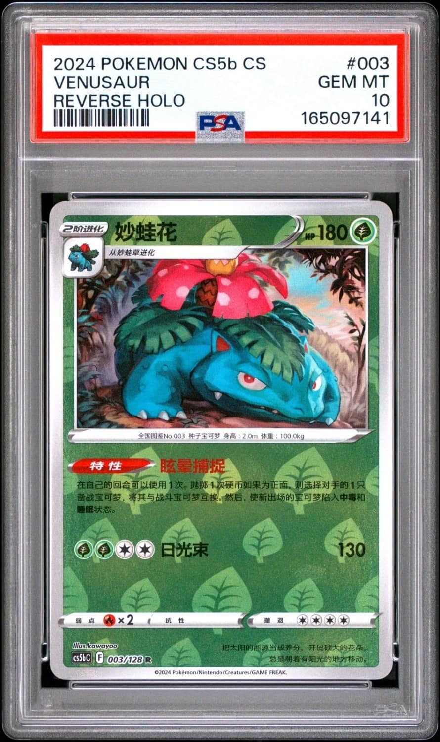Venusaur Ex