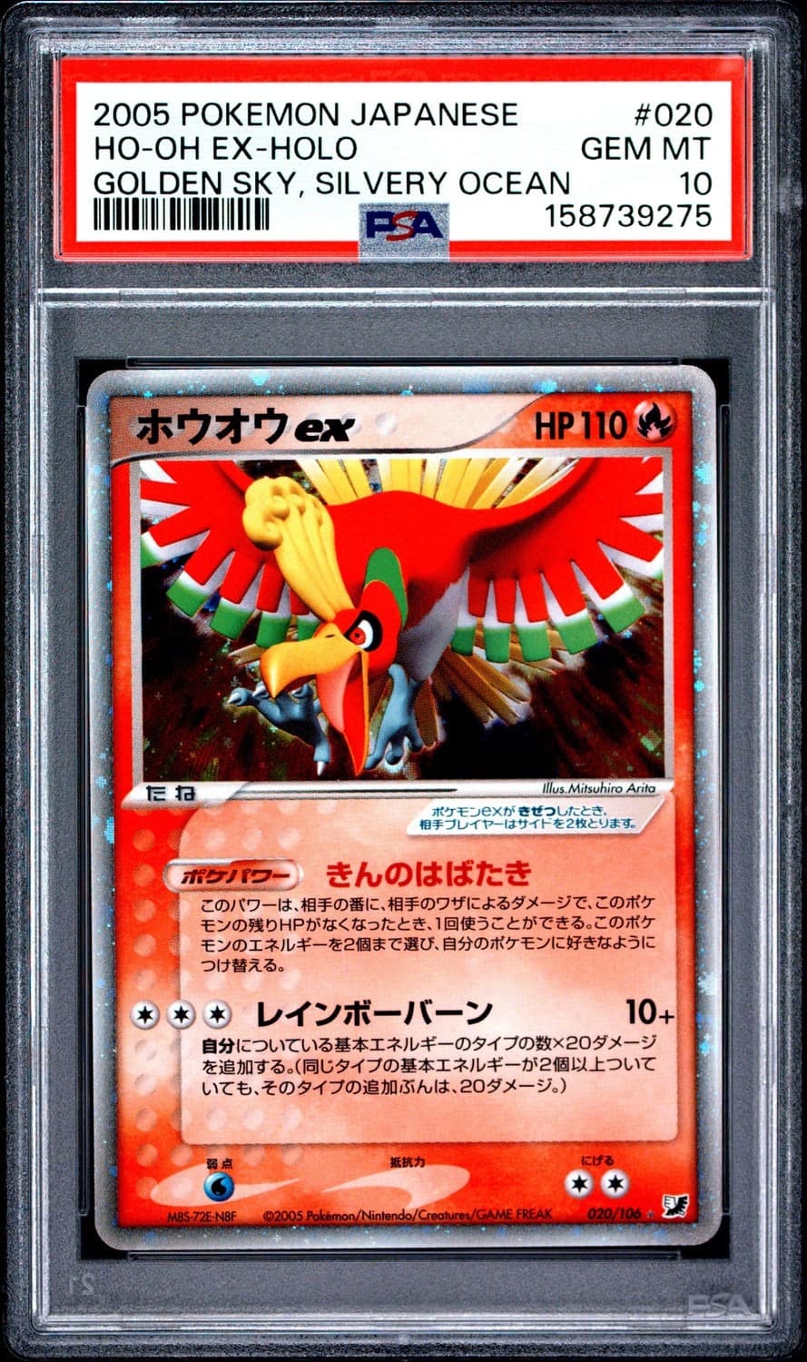 Ho-Oh Ex