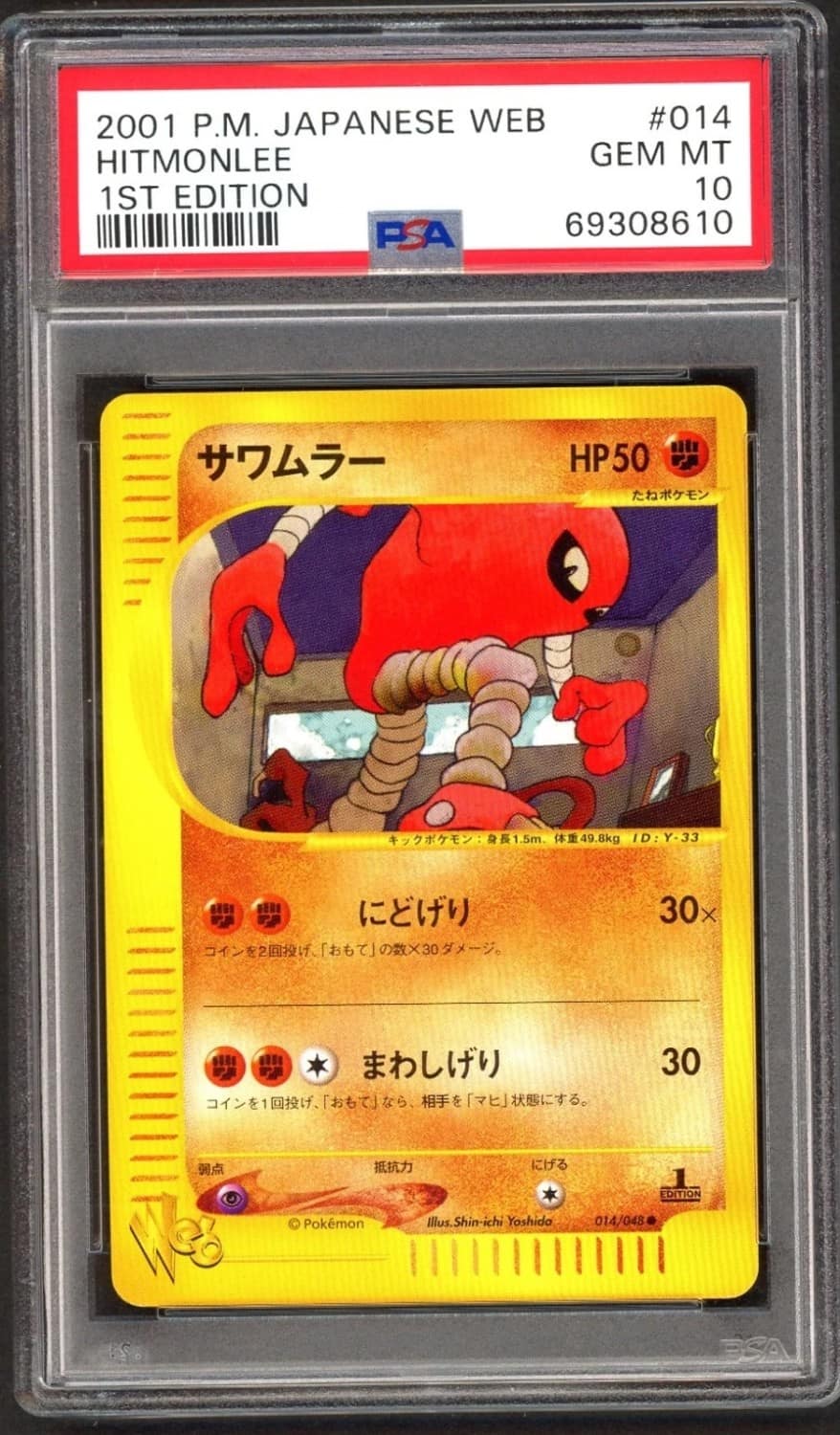 Hitmonlee