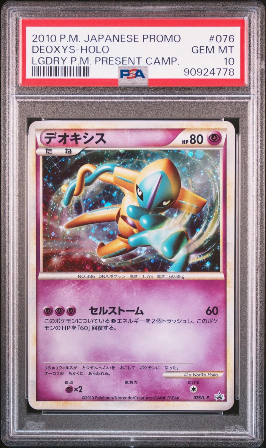 Deoxys