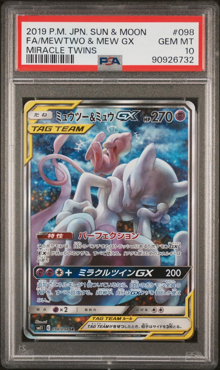 Mewtwo & Mew Gx