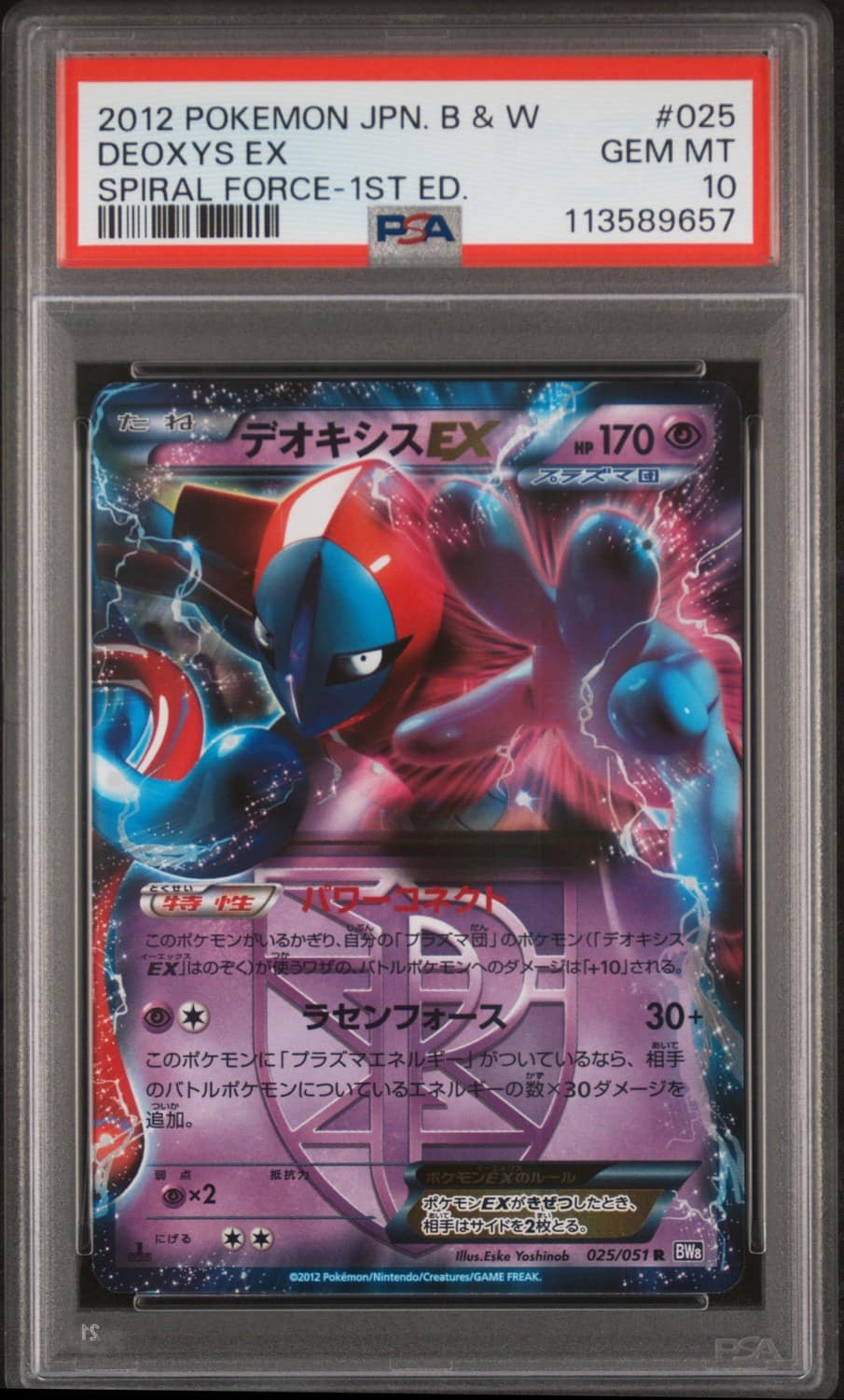 Deoxys Ex
