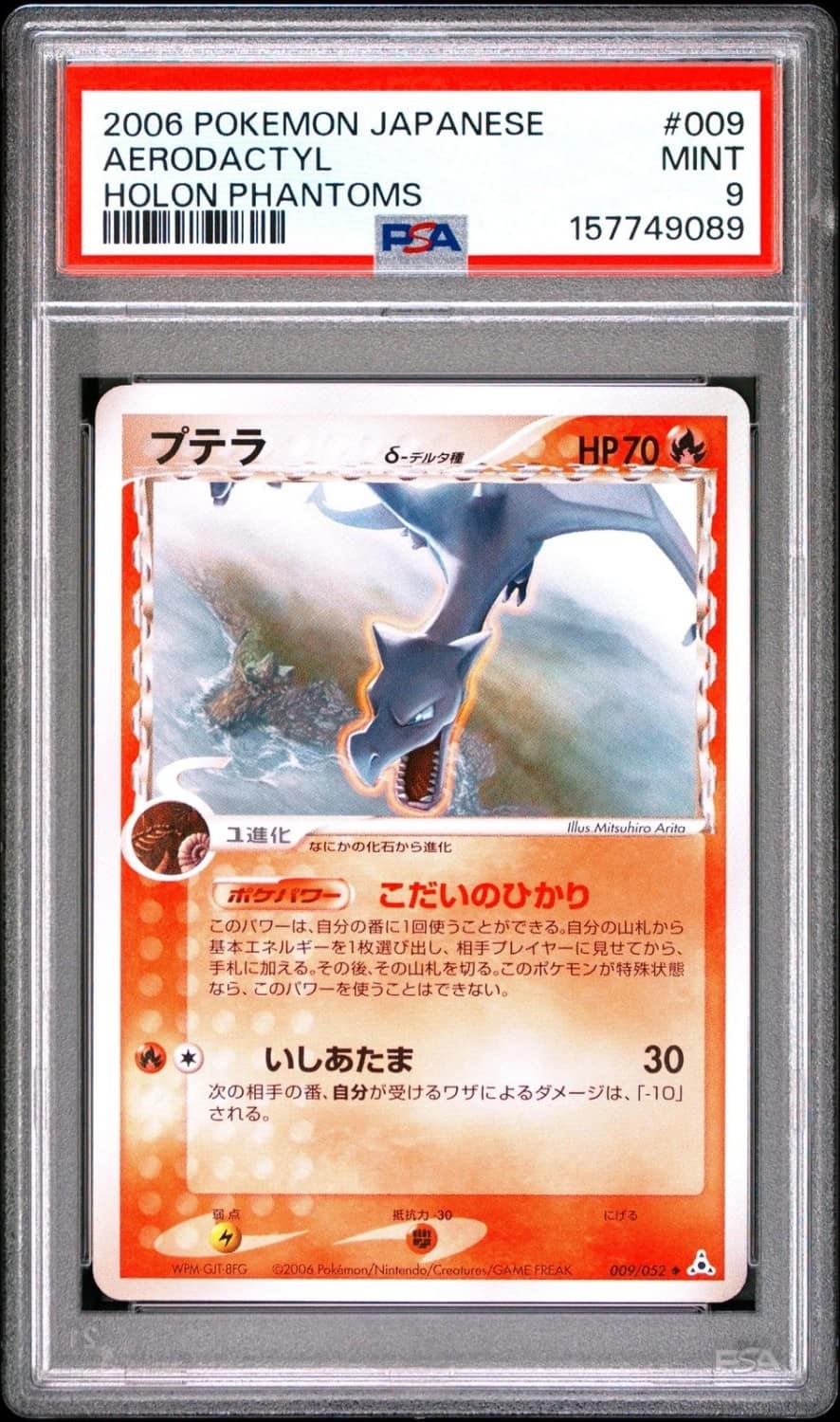 Aerodactyl δ