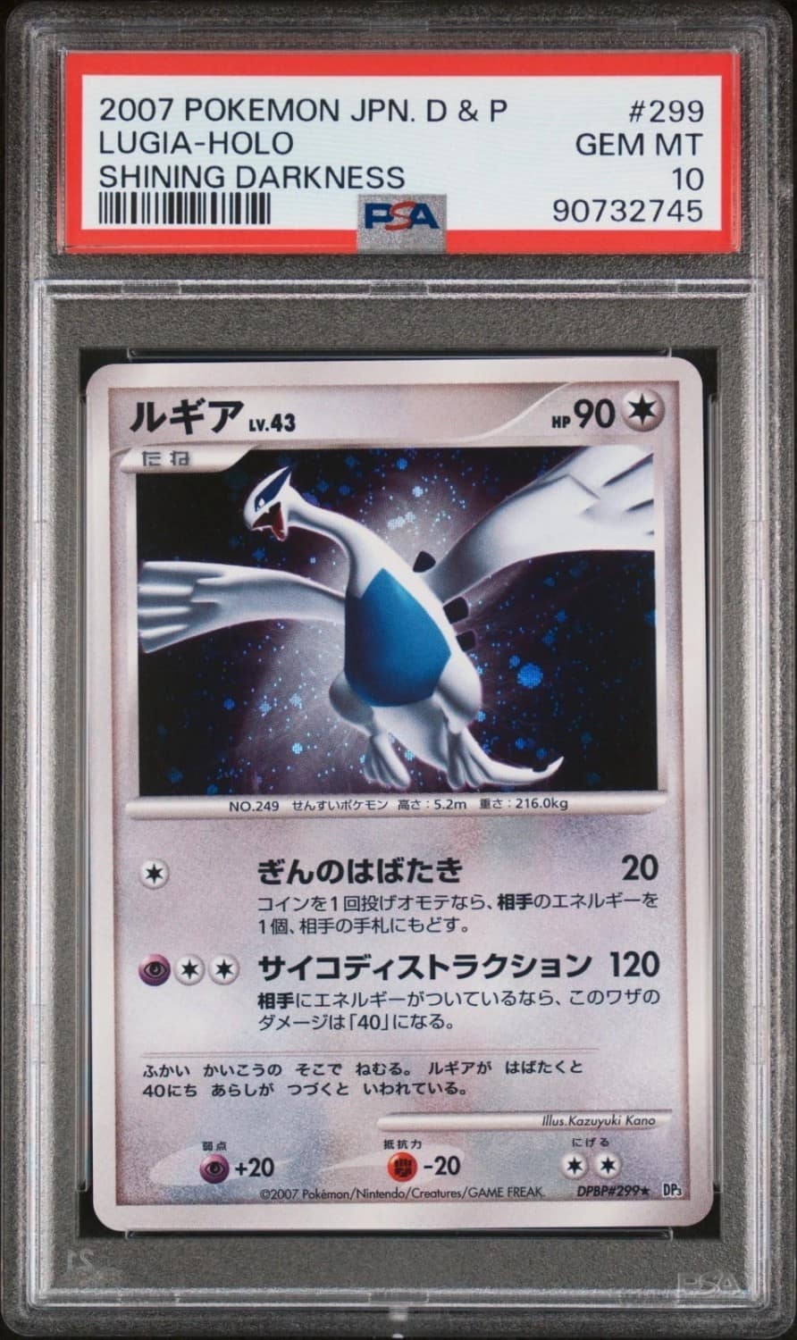 Lugia