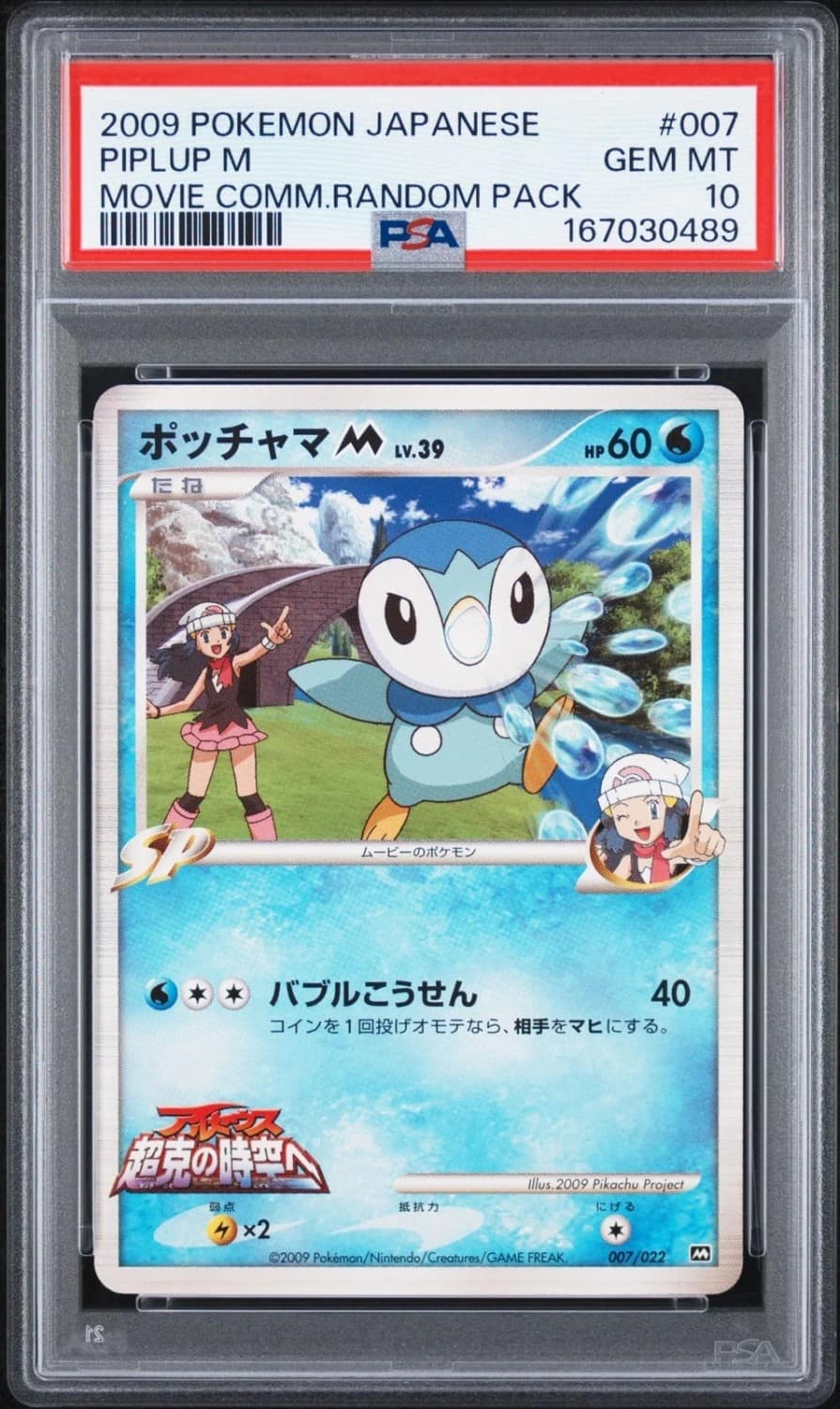 Piplup M