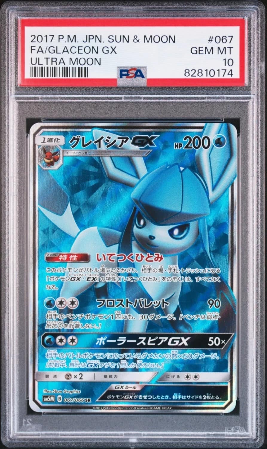 Glaceon Gx