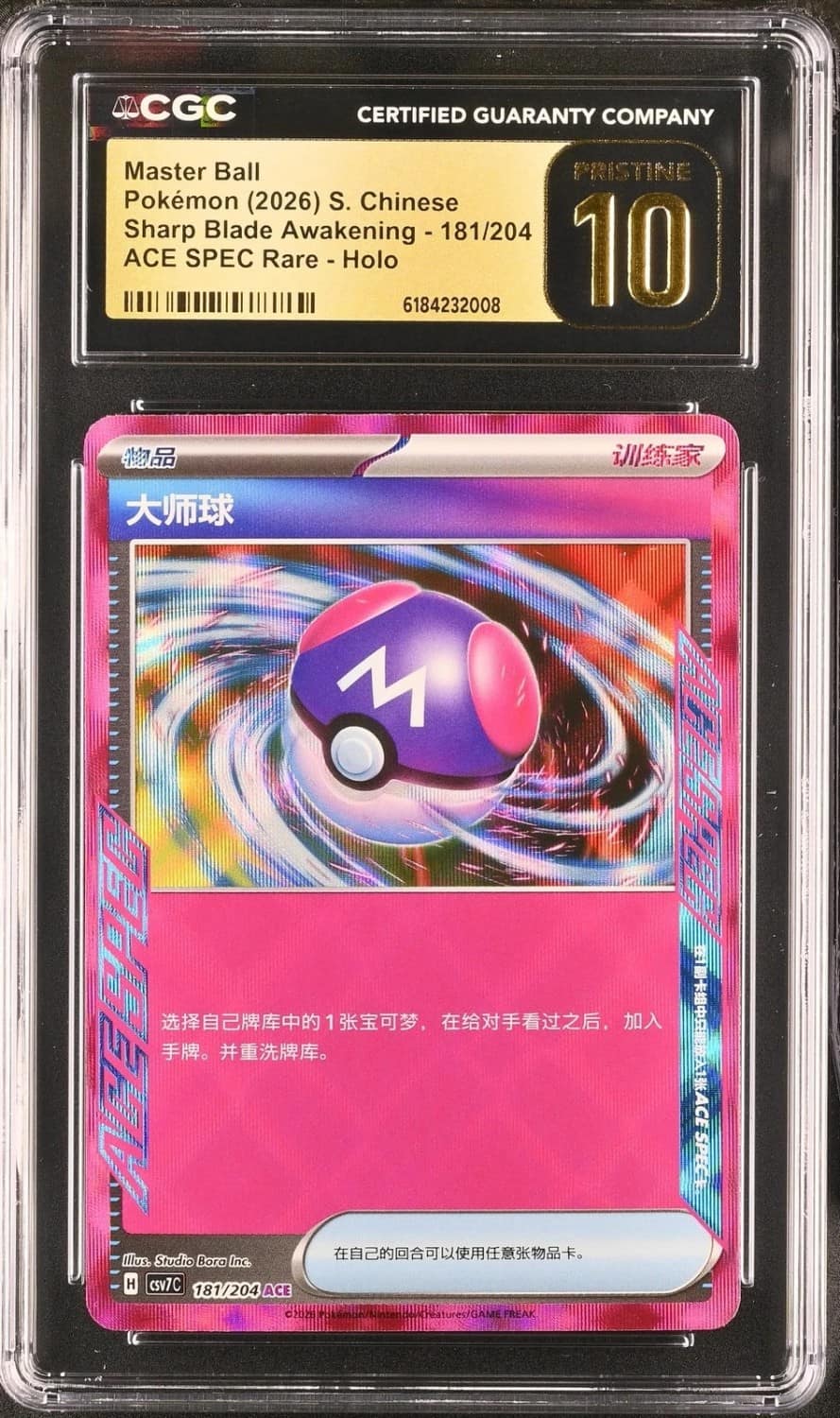Master Ball
