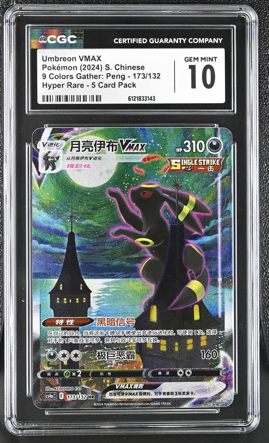Umbreon Vmax
