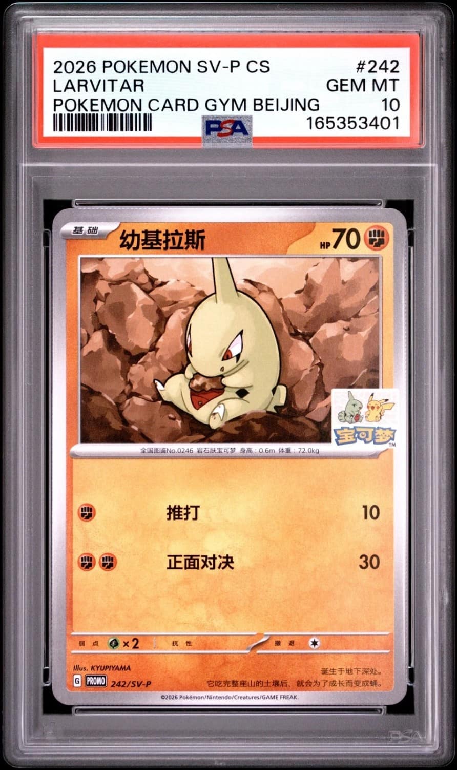 Larvitar