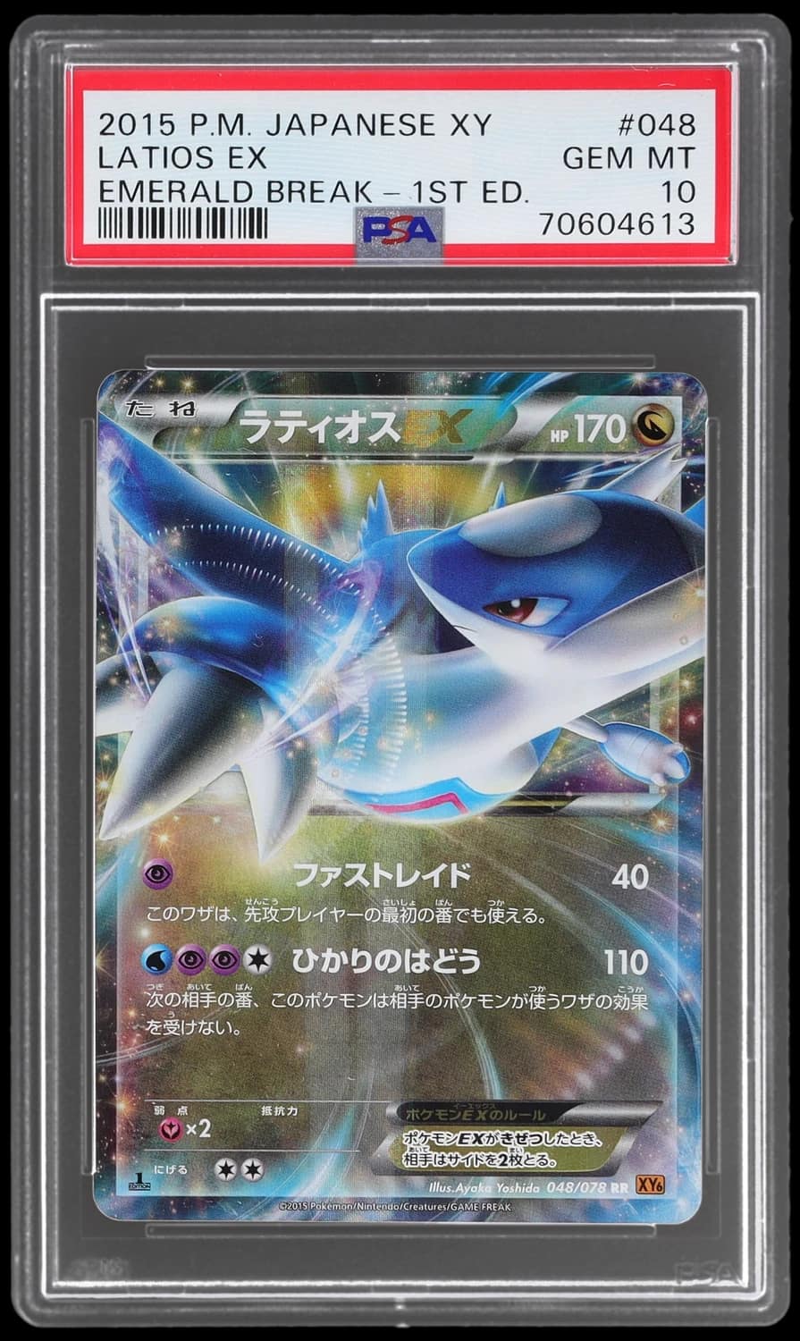 Latios Ex