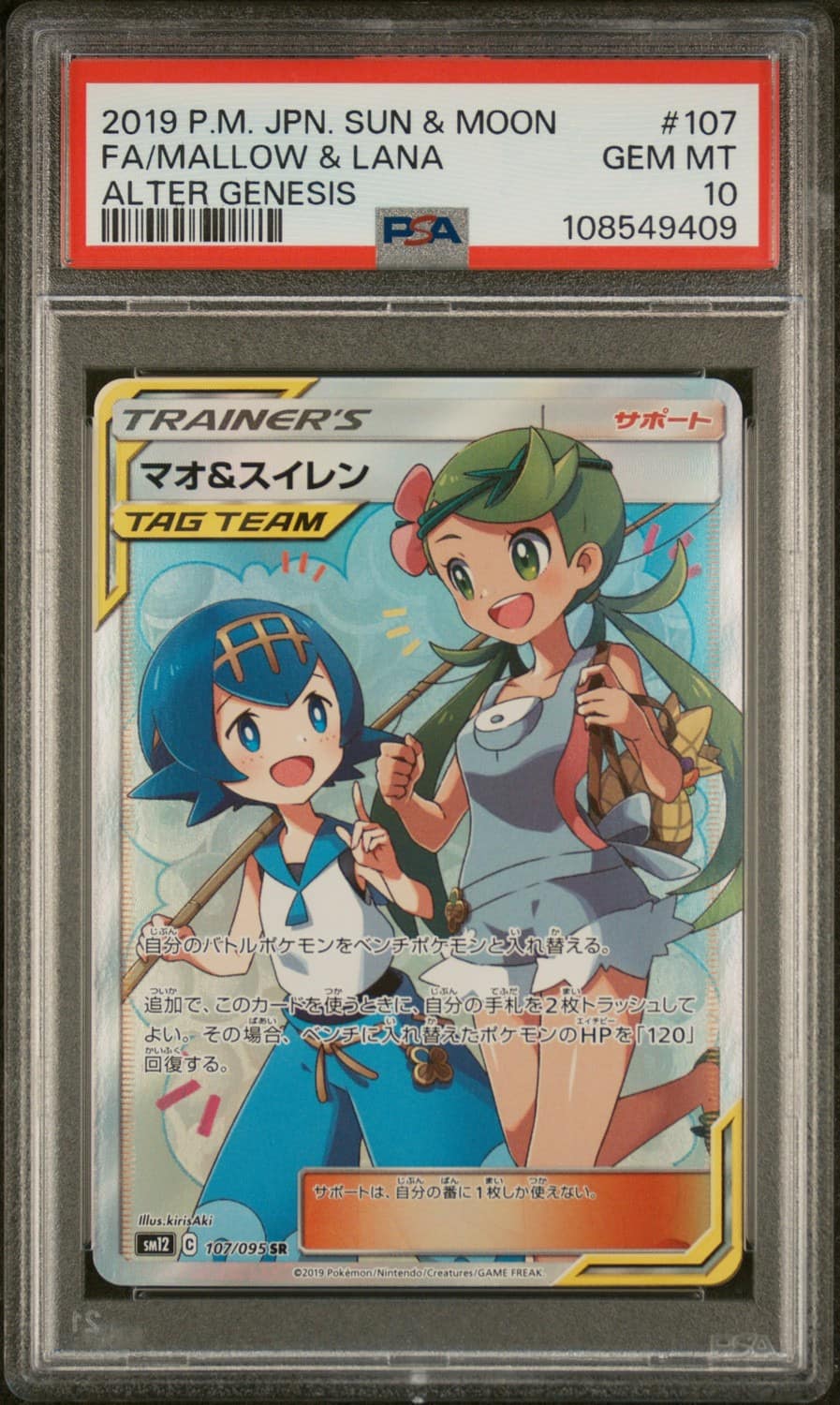 Mallow & Lana