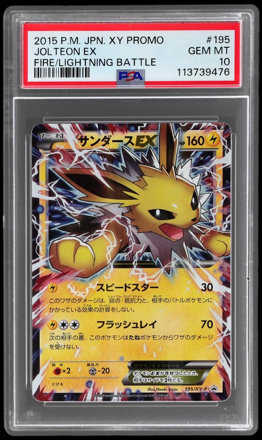 Jolteon Ex