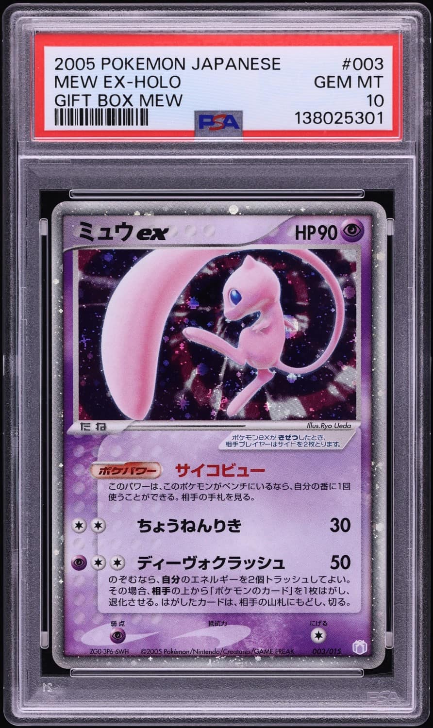 Mew Ex
