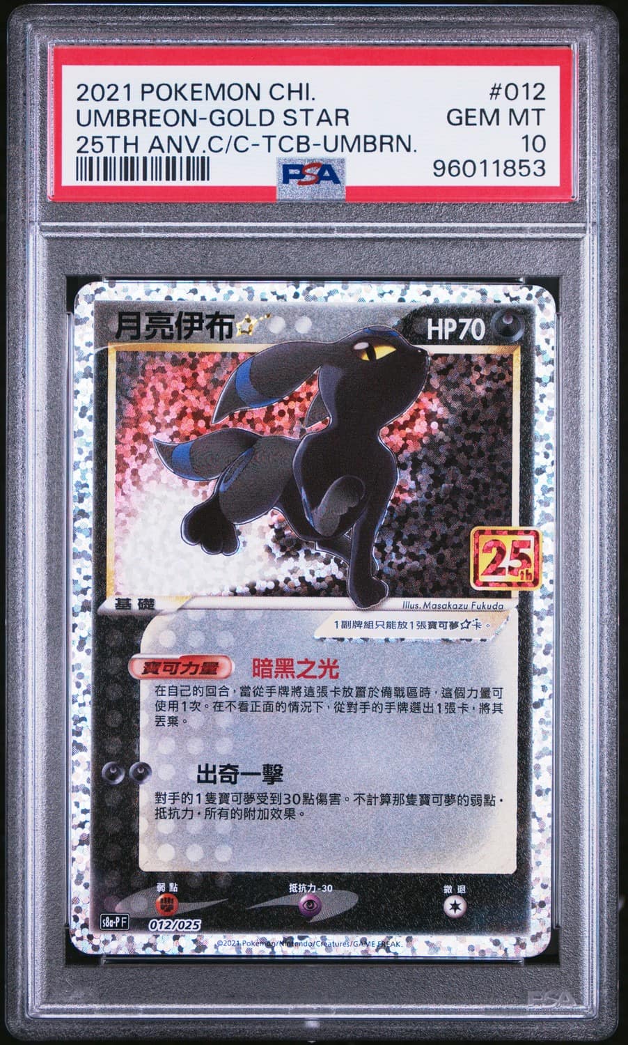 Umbreon-Gold Star
