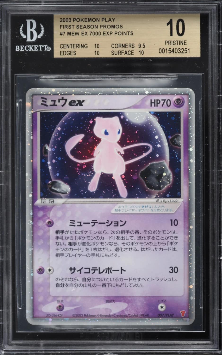 Mew Ex