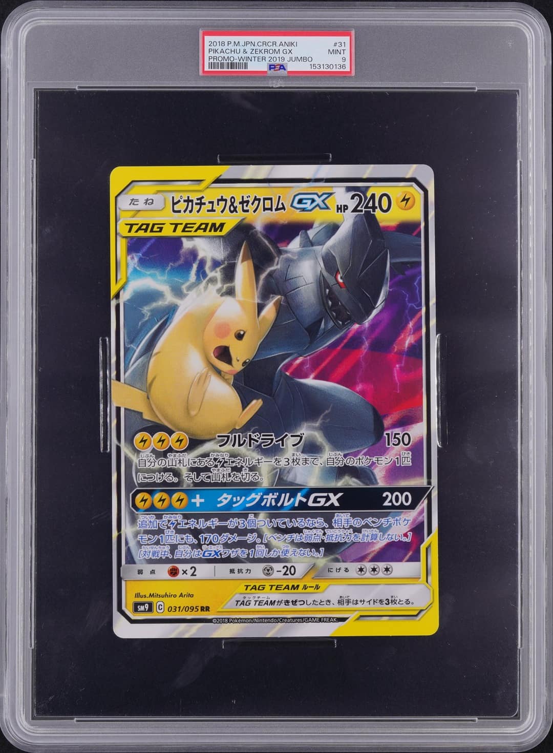 Pikachu & Zekrom Gx