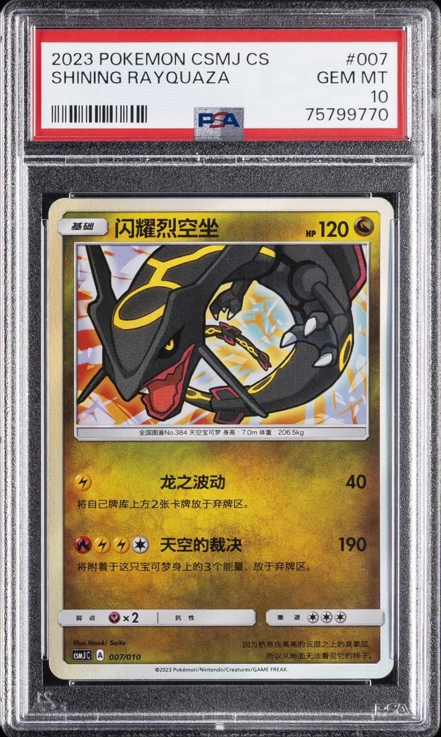Shining Rayquaza