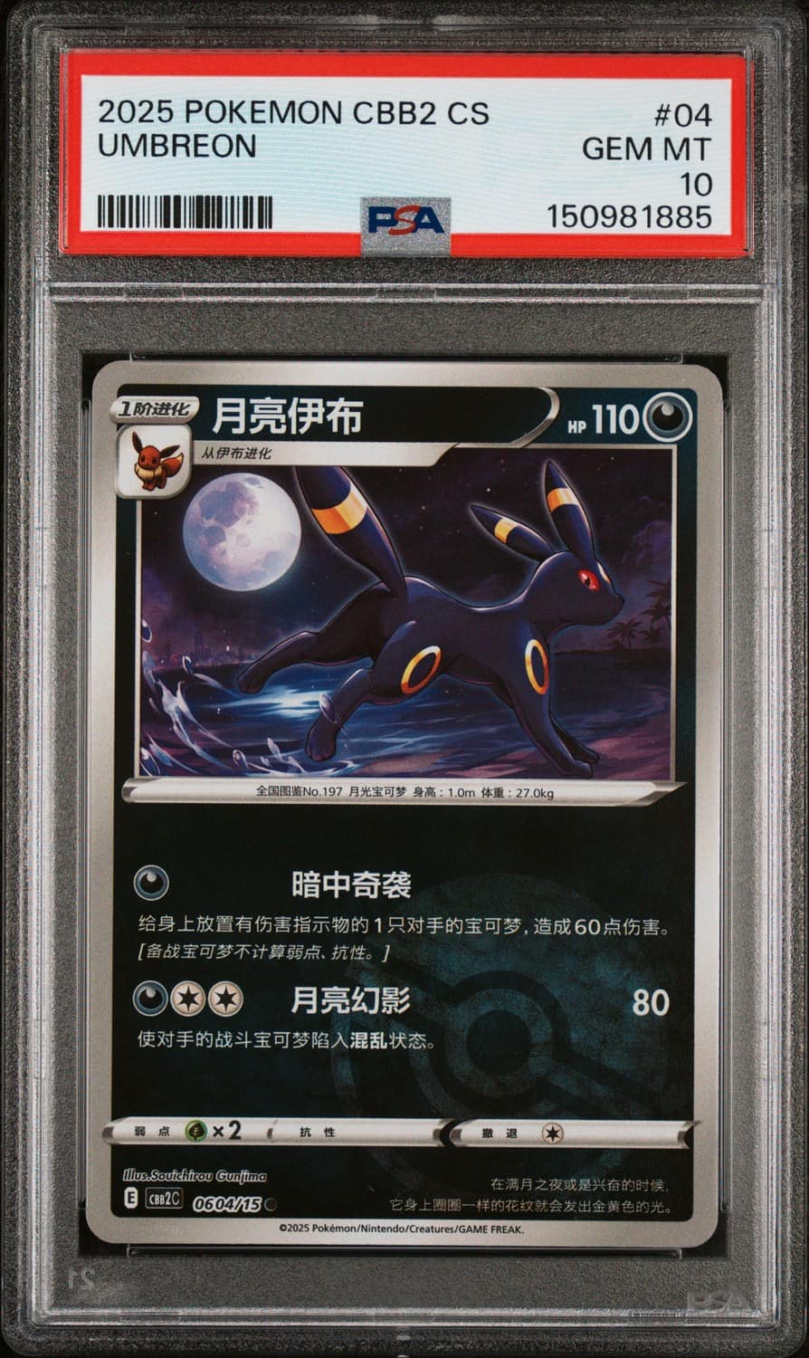 Umbreon