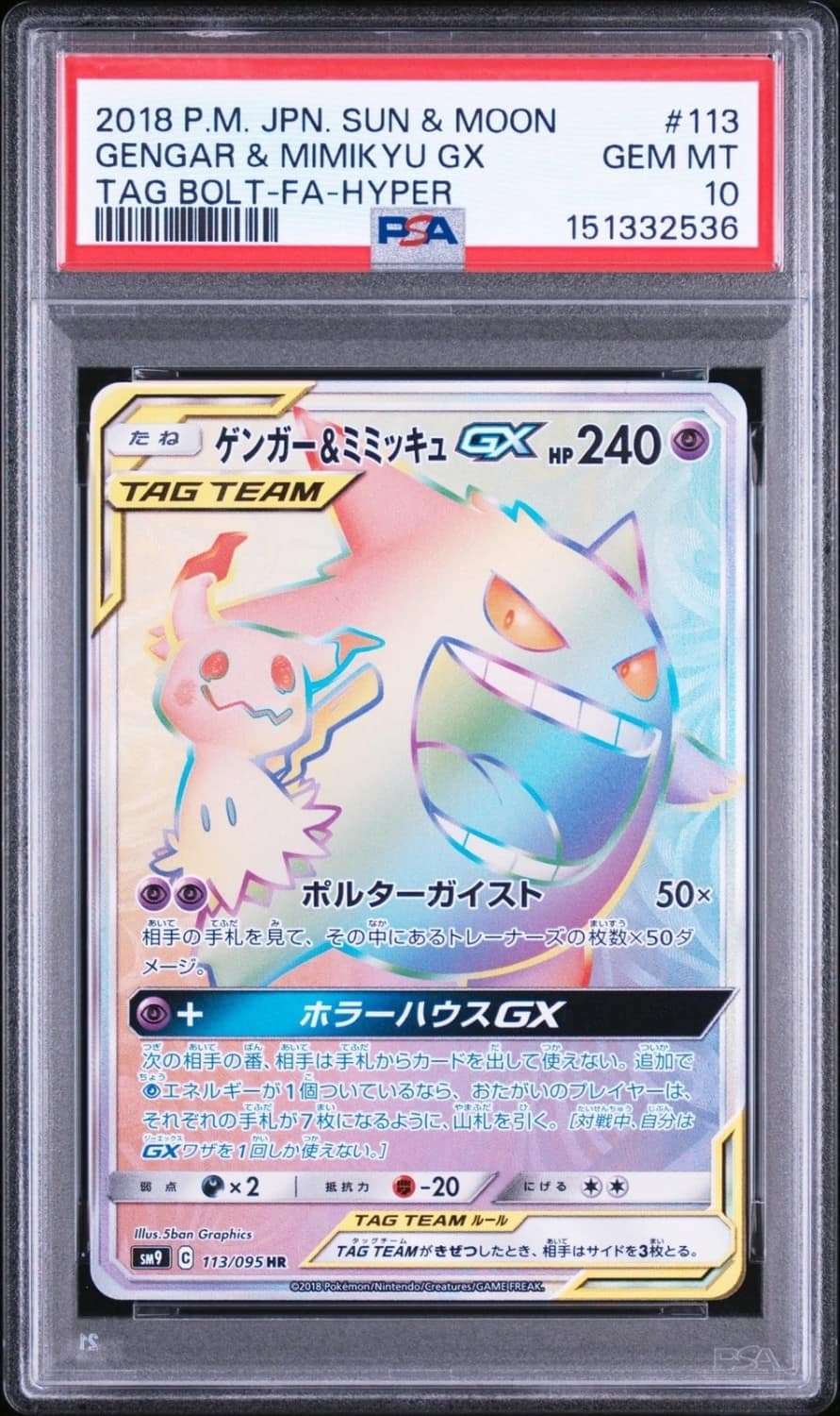Gengar & Mimikyu Gx
