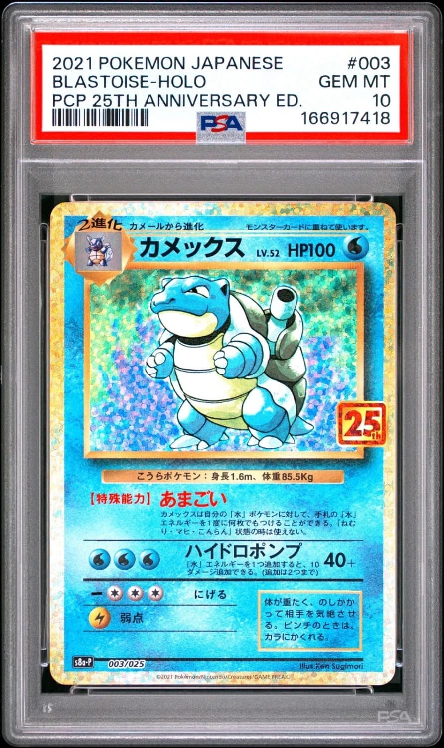 Blastoise