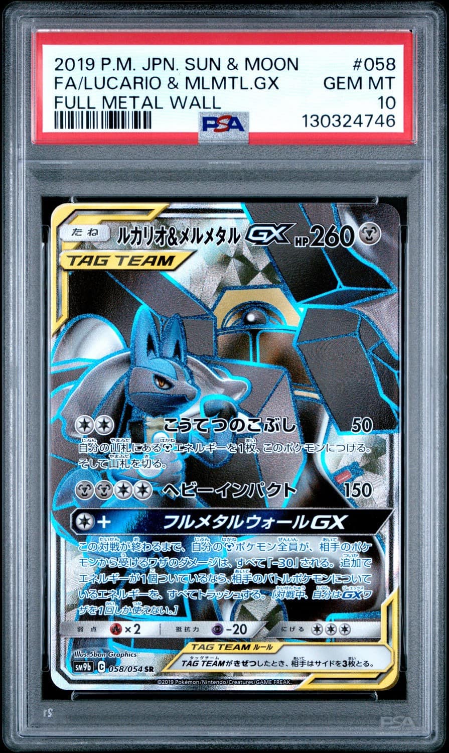 Lucario & Melmetal Gx