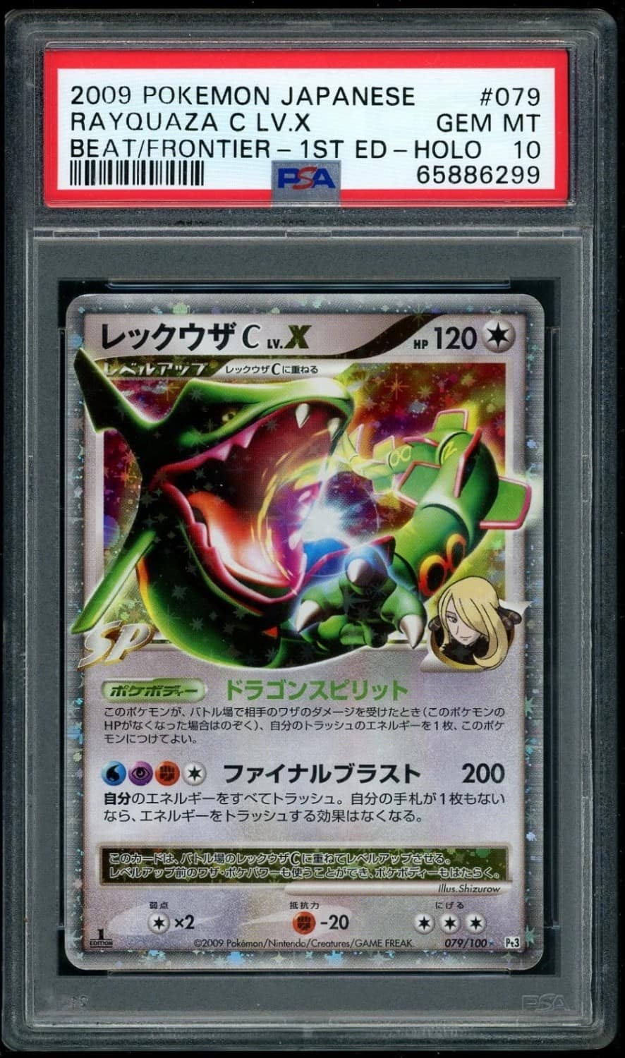 Rayquaza C
