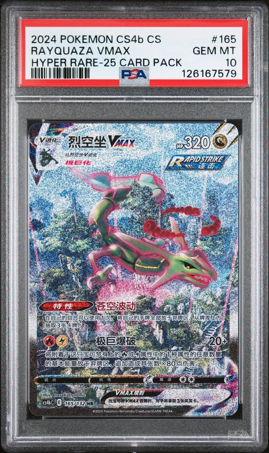 Rayquaza Vmax