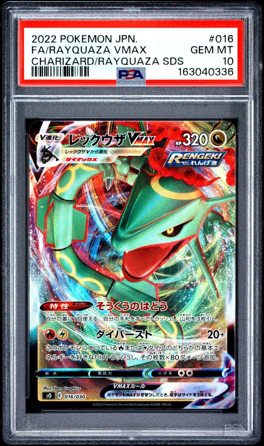 Rayquaza Vmax