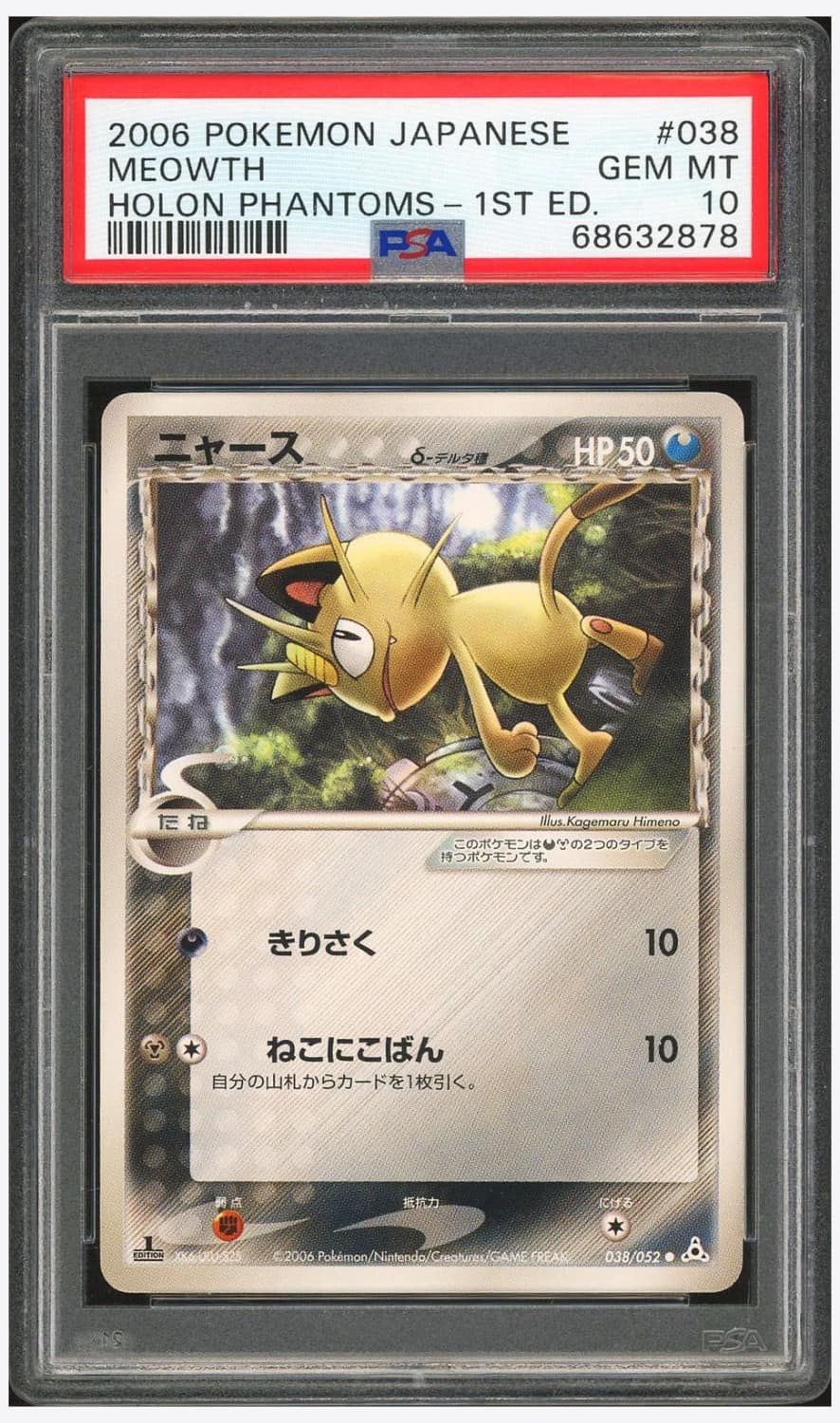 Meowth δ