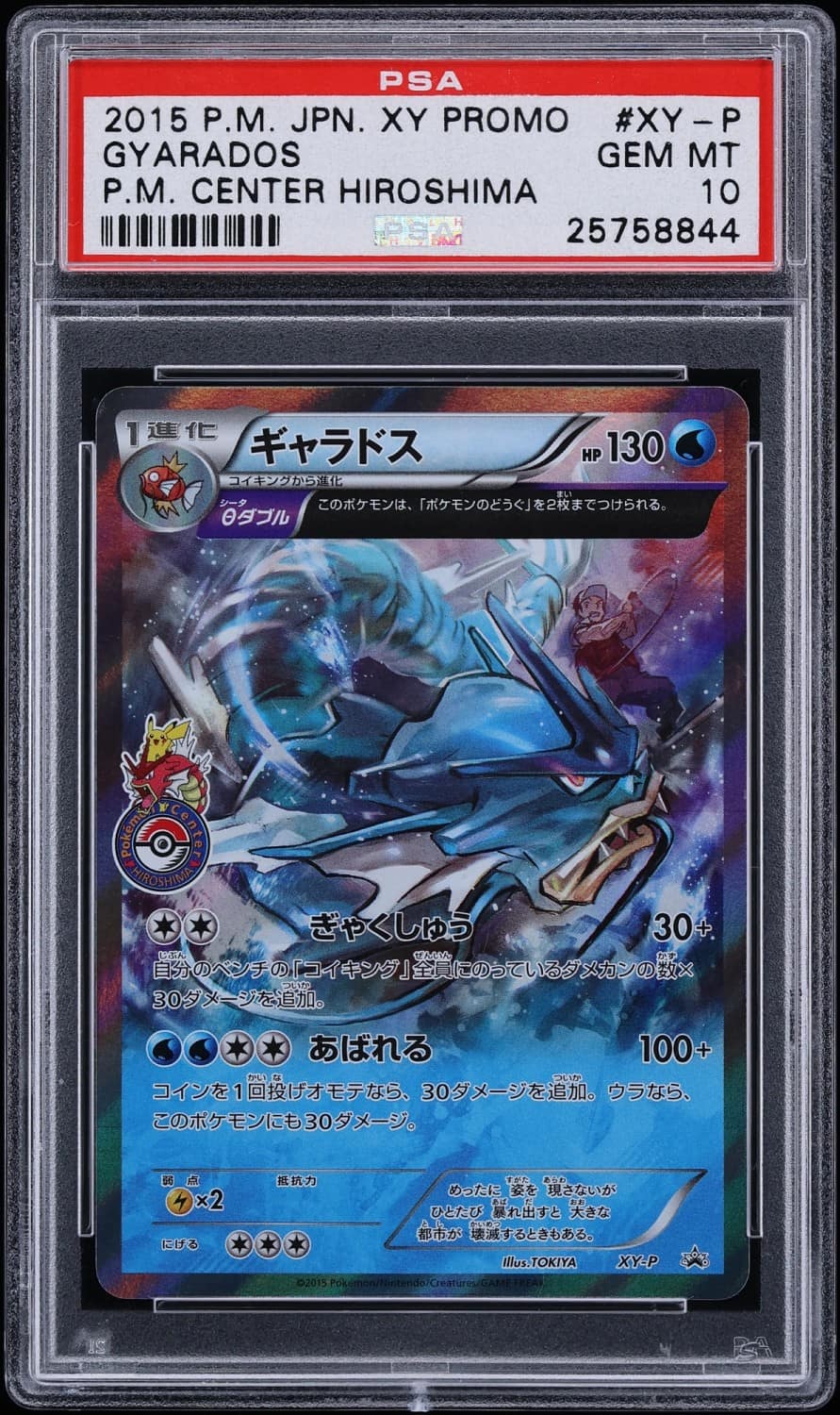 Gyarados
