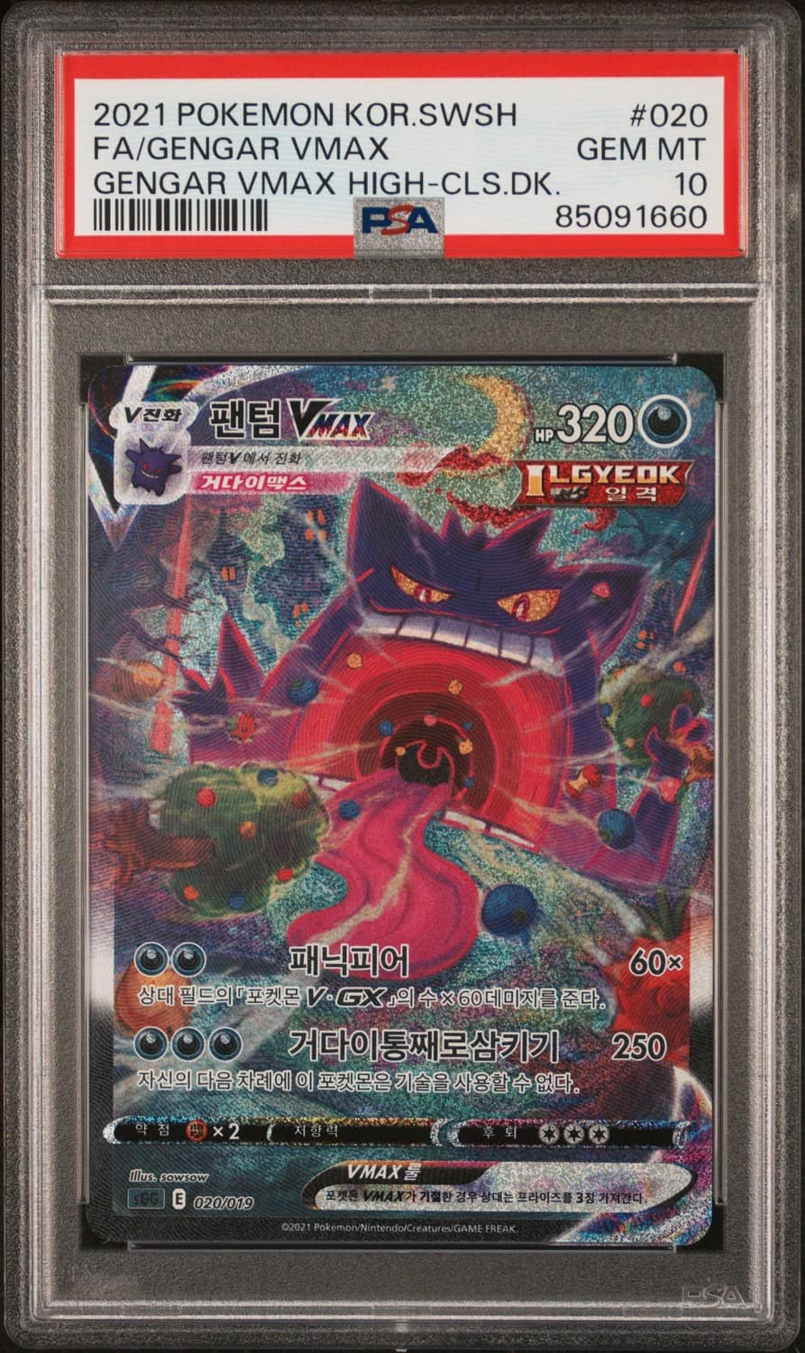 Gengar Vmax
