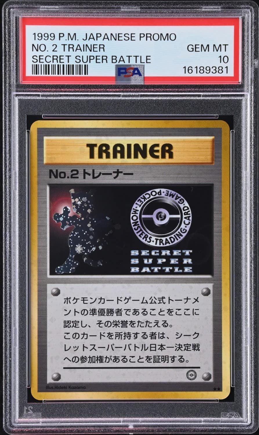 No 1 Trainer