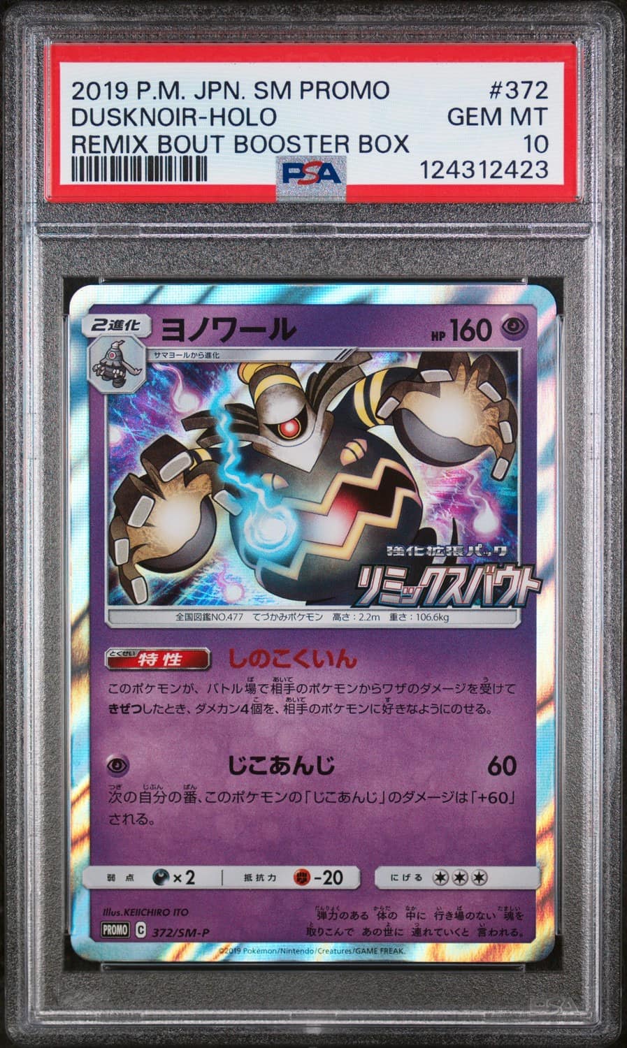 Dusknoir
