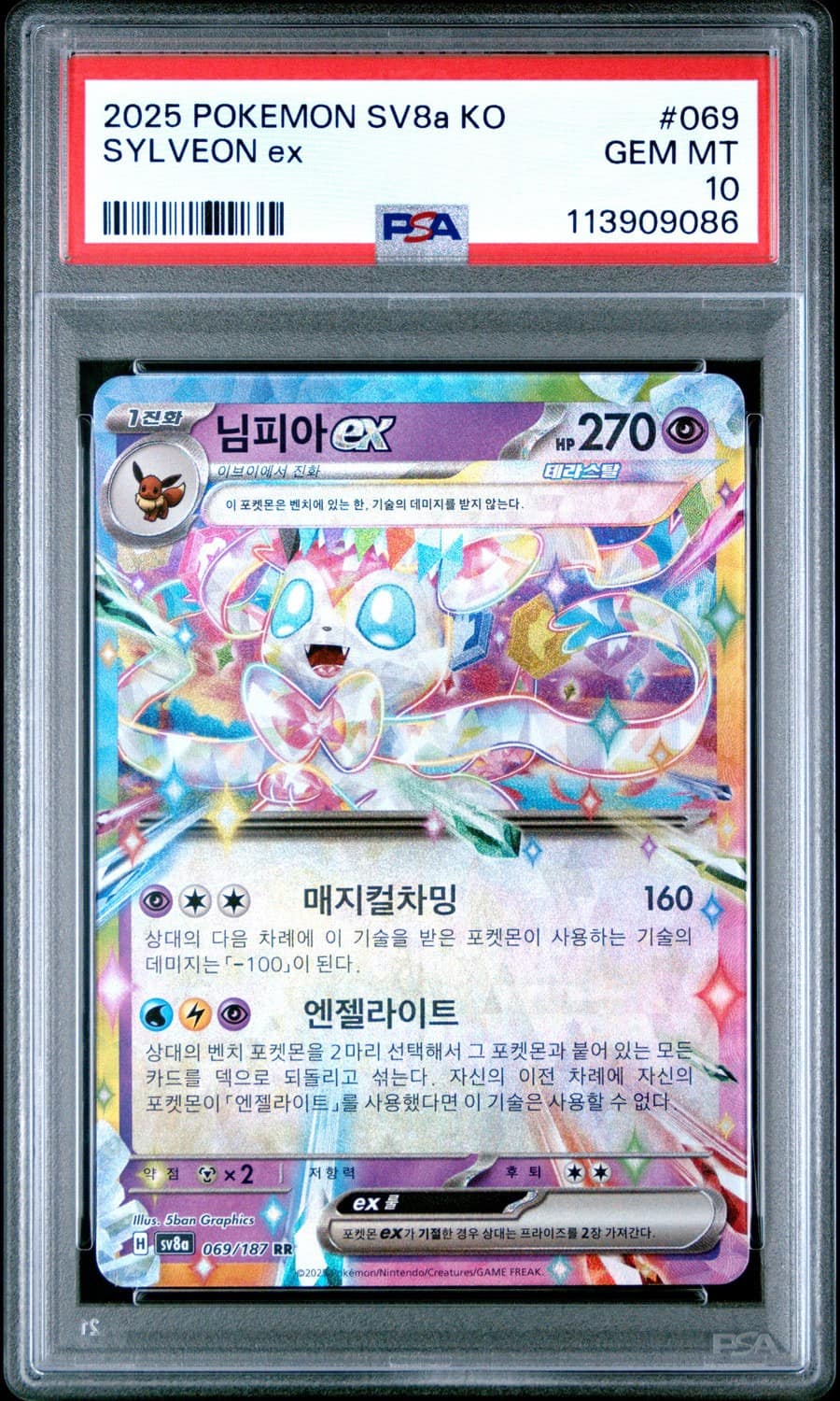 Sylveon Ex