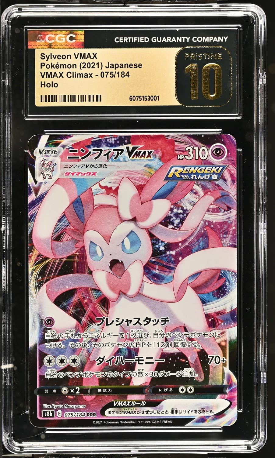 Sylveon Vmax