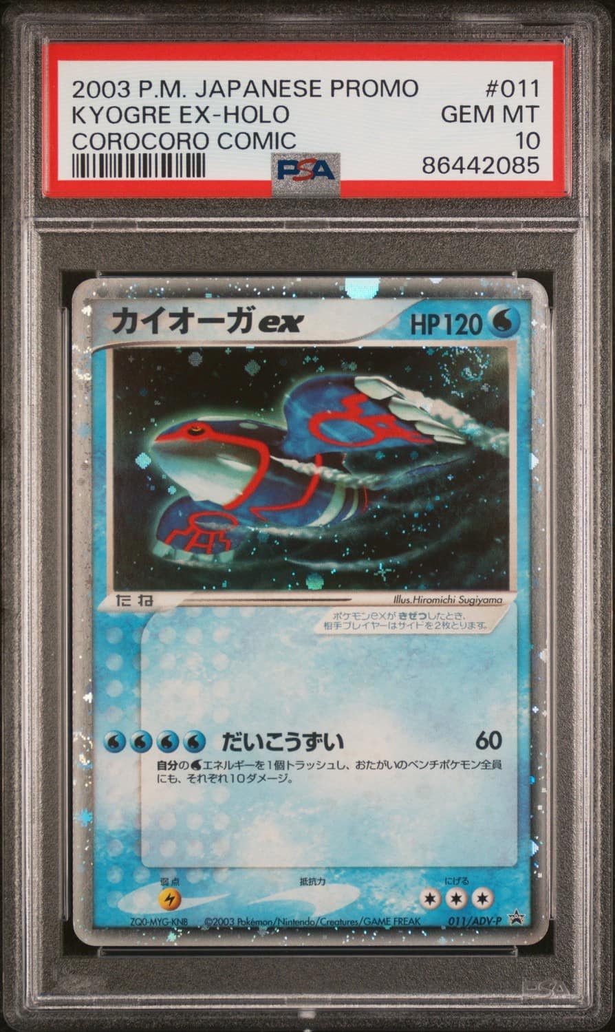 Kyogre Ex