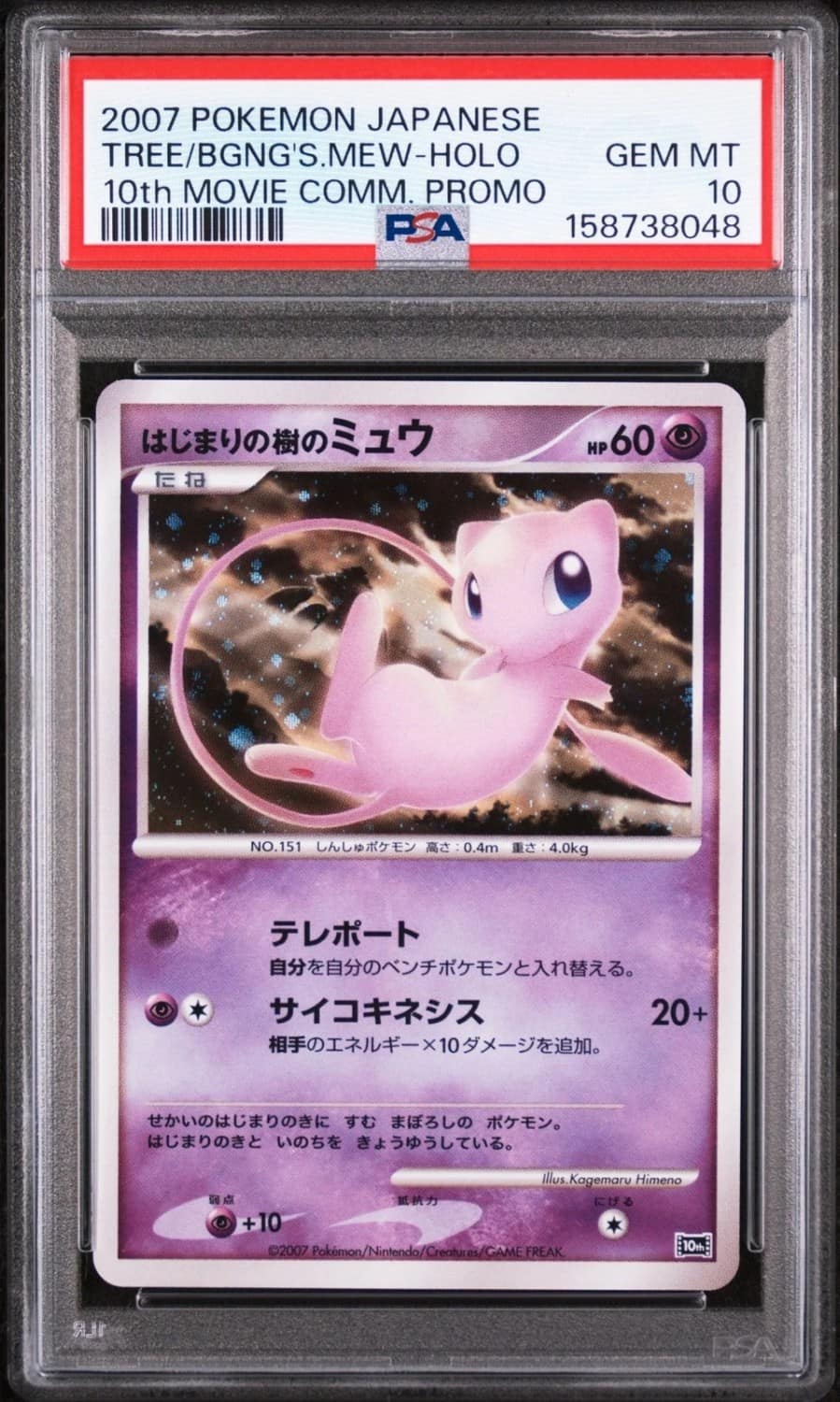 Tree Of Beginning'S Mew