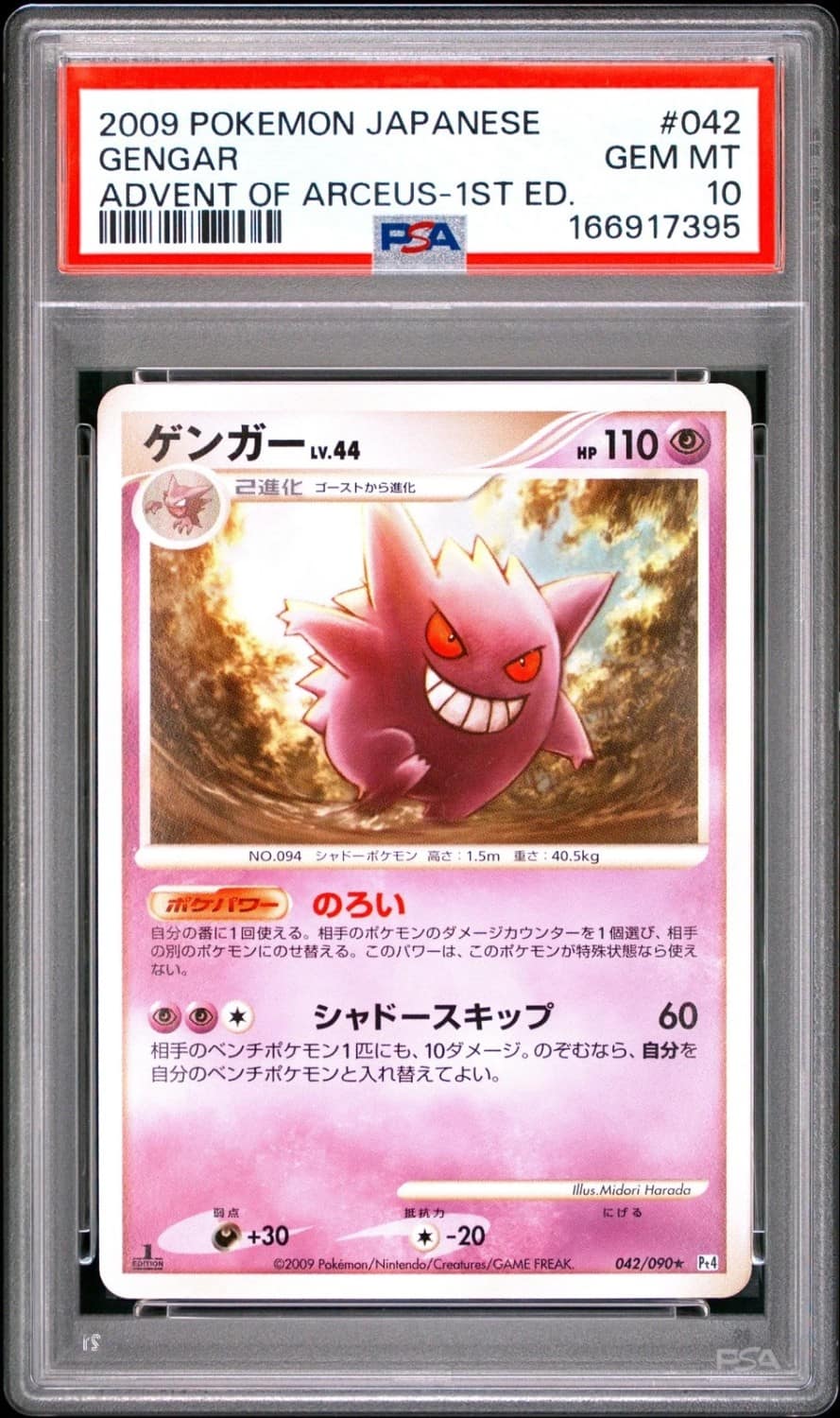 Gengar