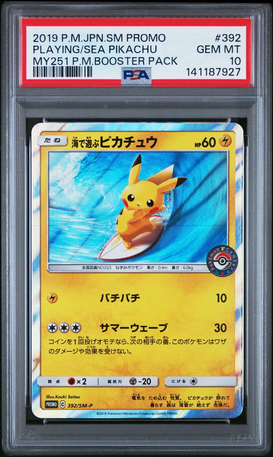 Playing/sea Pikachu