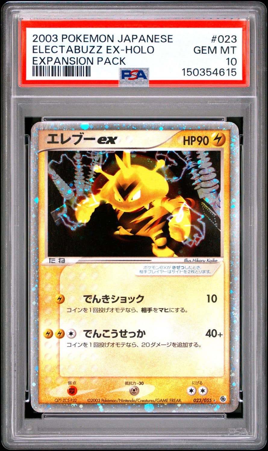 Electabuzz Ex